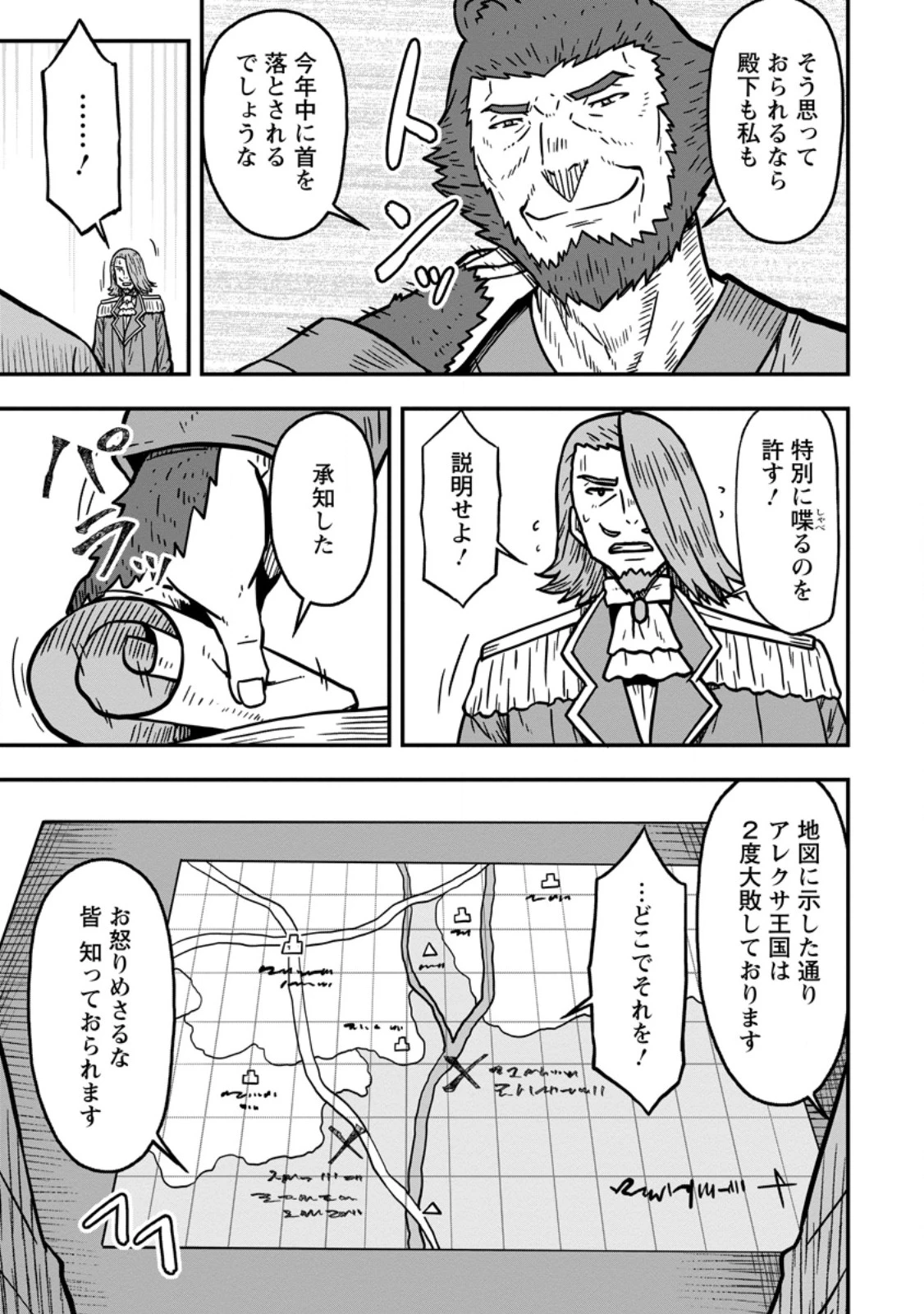 異世界最強の嫁ですが、夜の戦いは俺の方が強いようです～知略を活かして成り上がるハーレム戦記～ 第21話 - 5