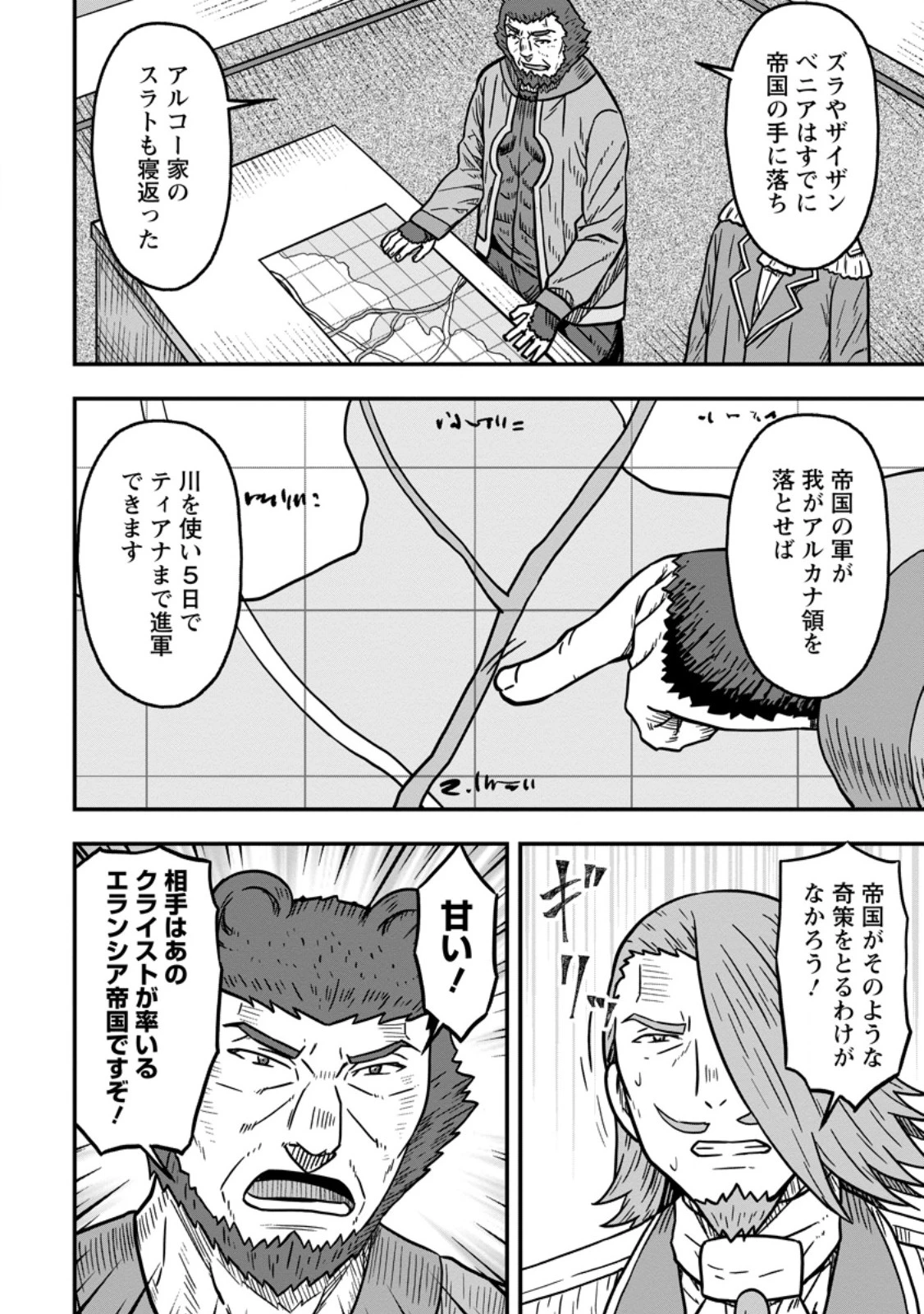 異世界最強の嫁ですが、夜の戦いは俺の方が強いようです～知略を活かして成り上がるハーレム戦記～ 第21話 - 6