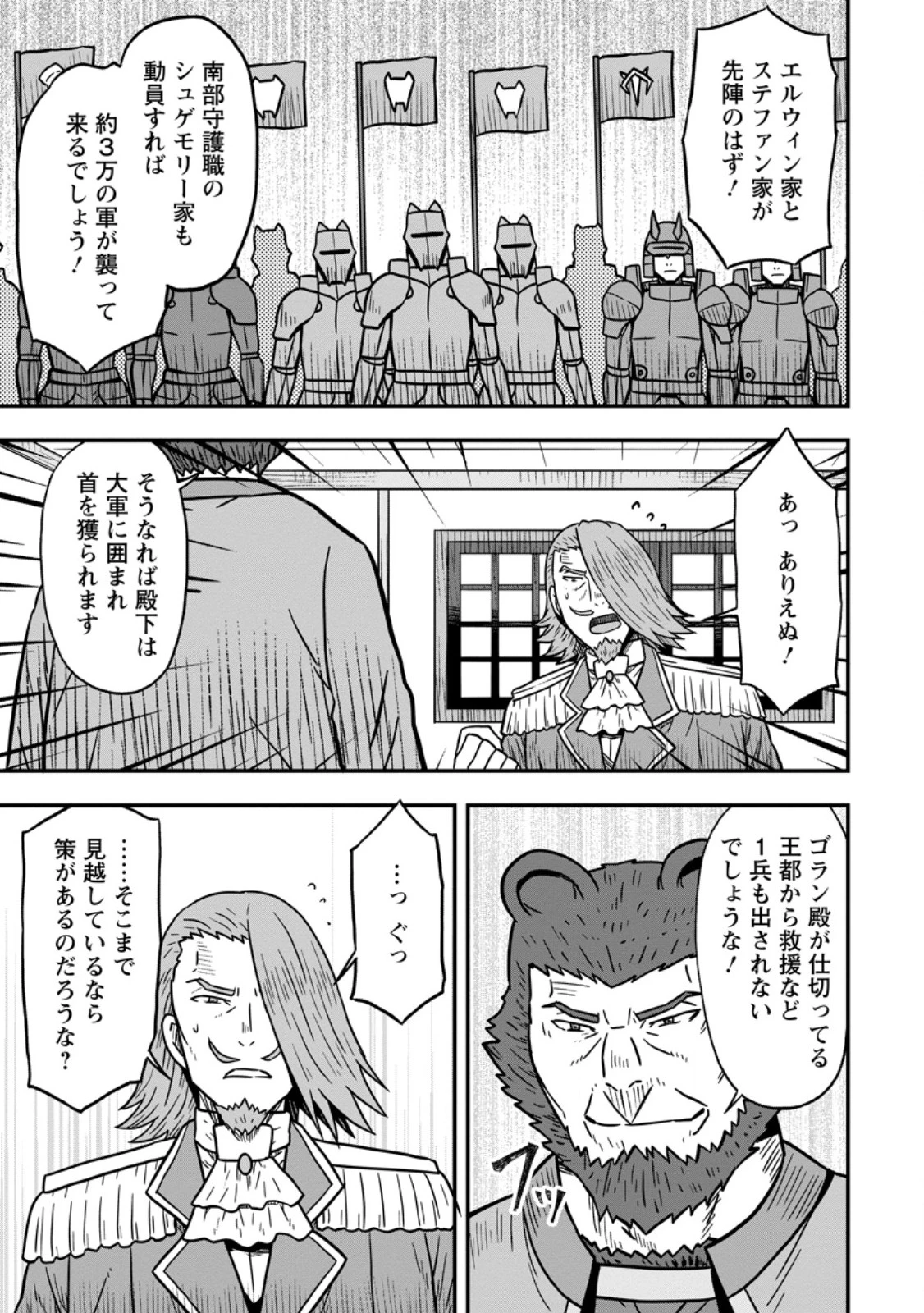 異世界最強の嫁ですが、夜の戦いは俺の方が強いようです～知略を活かして成り上がるハーレム戦記～ 第21話 - 7
