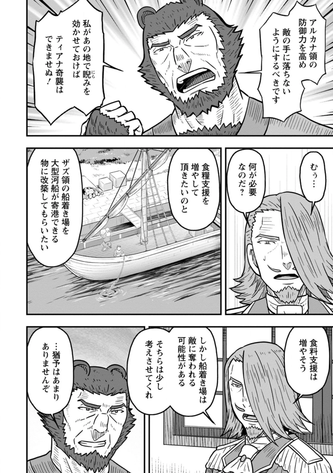 異世界最強の嫁ですが、夜の戦いは俺の方が強いようです～知略を活かして成り上がるハーレム戦記～ 第21話 - 8