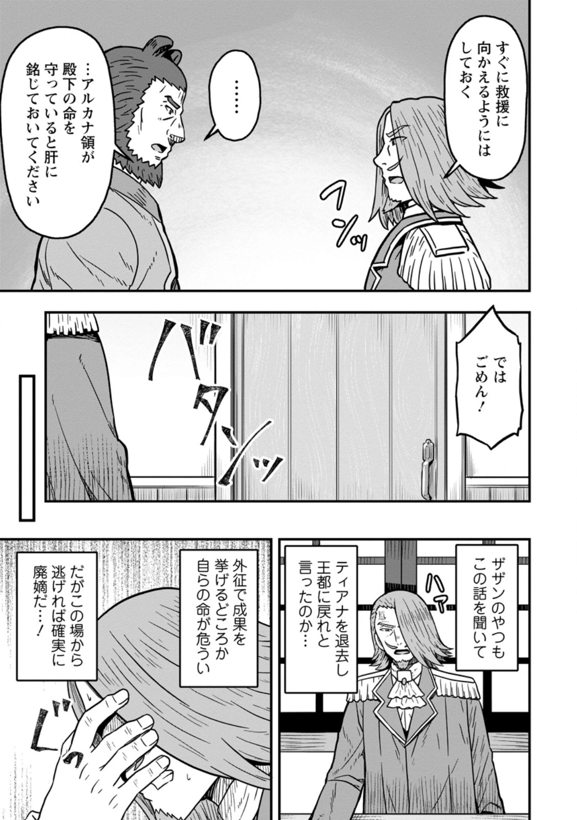 異世界最強の嫁ですが、夜の戦いは俺の方が強いようです～知略を活かして成り上がるハーレム戦記～ 第21話 - 9