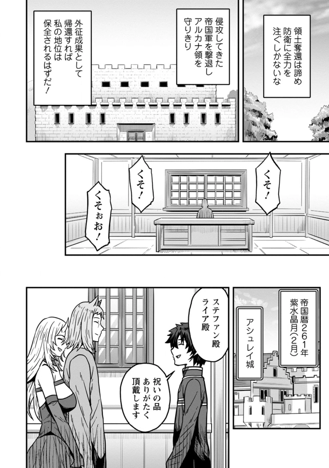 異世界最強の嫁ですが、夜の戦いは俺の方が強いようです～知略を活かして成り上がるハーレム戦記～ 第21話 - 10