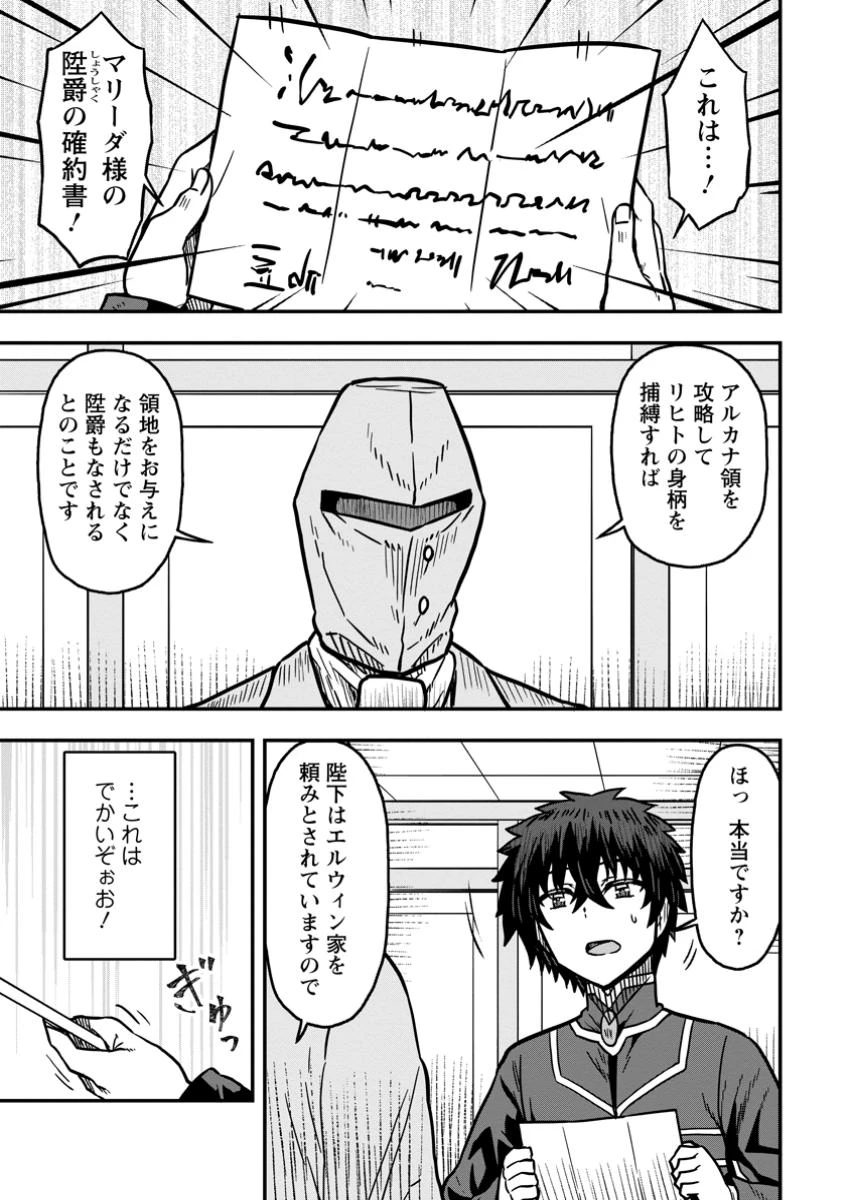 異世界最強の嫁ですが、夜の戦いは俺の方が強いようです～知略を活かして成り上がるハーレム戦記～ 第20話 - 1