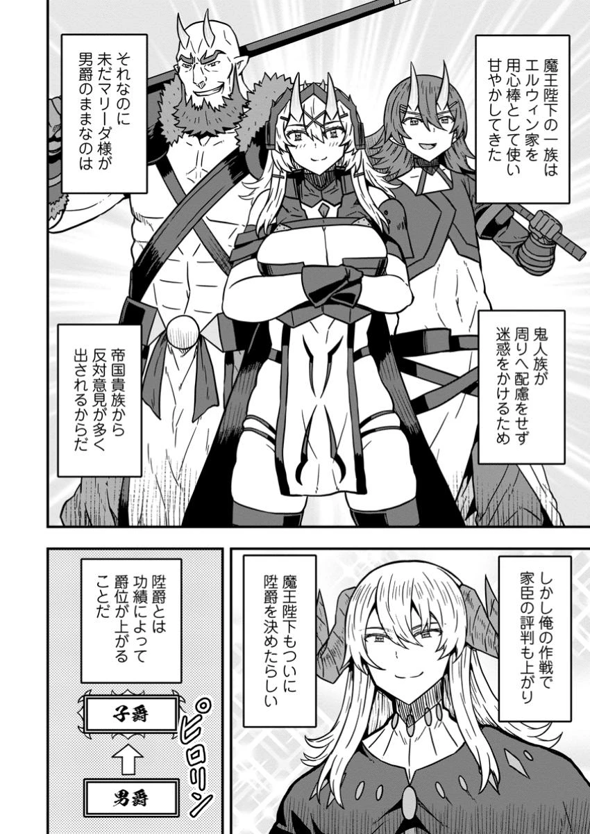 異世界最強の嫁ですが、夜の戦いは俺の方が強いようです～知略を活かして成り上がるハーレム戦記～ 第20話 - 2