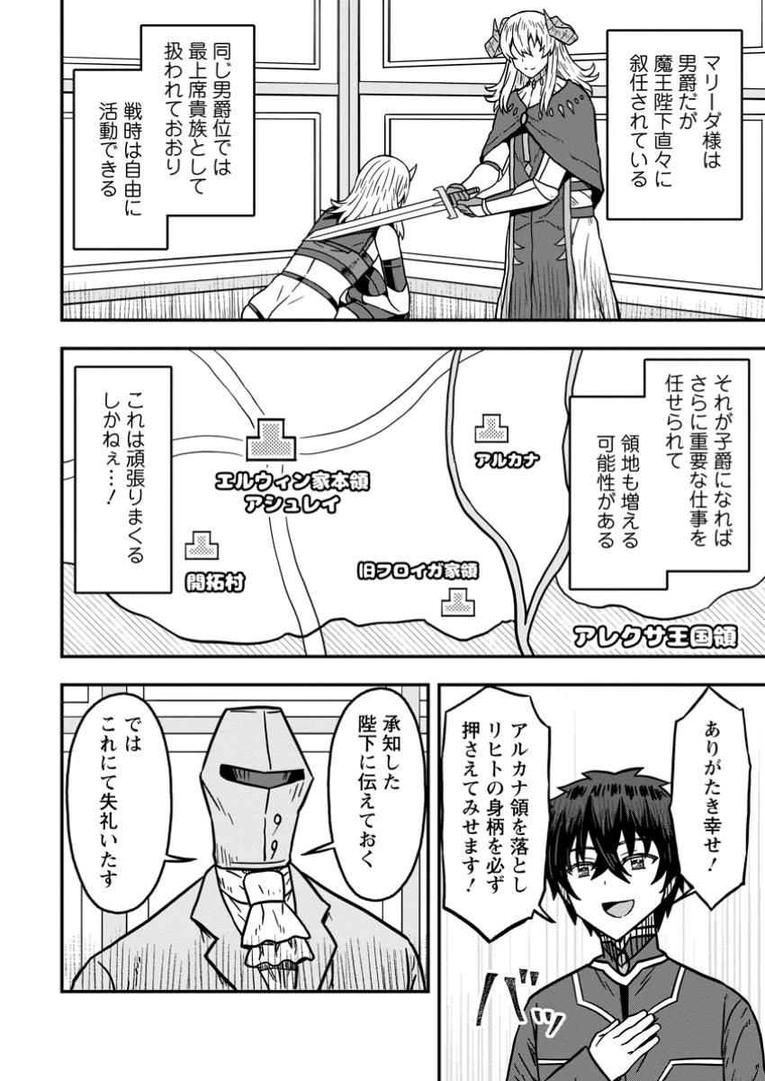 異世界最強の嫁ですが、夜の戦いは俺の方が強いようです～知略を活かして成り上がるハーレム戦記～ 第20話 - 4