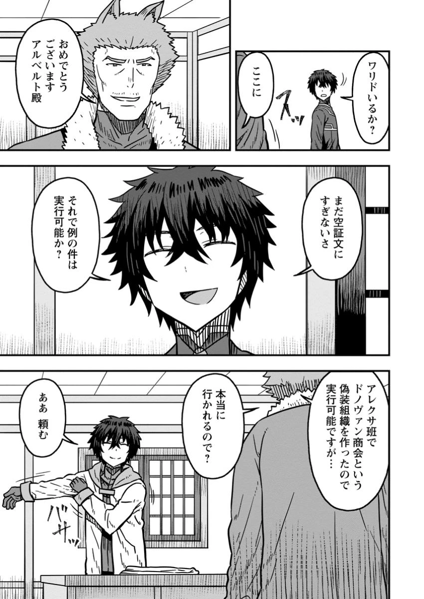異世界最強の嫁ですが、夜の戦いは俺の方が強いようです～知略を活かして成り上がるハーレム戦記～ 第20話 - 5