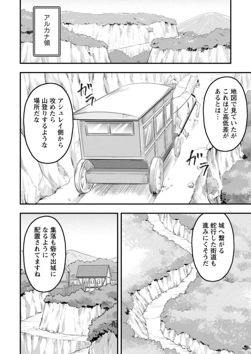 異世界最強の嫁ですが、夜の戦いは俺の方が強いようです～知略を活かして成り上がるハーレム戦記～ 第20話 - 10