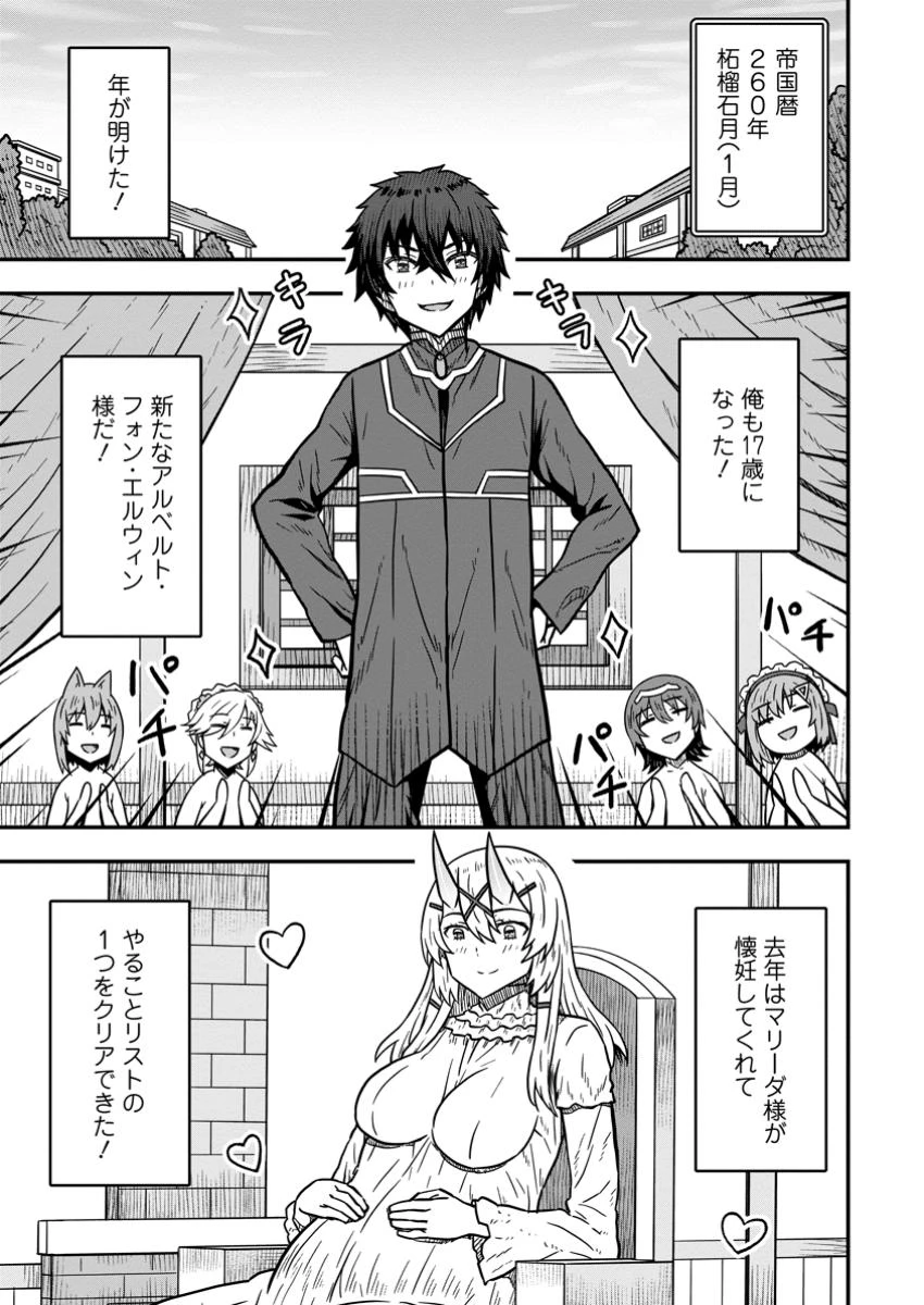 異世界最強の嫁ですが、夜の戦いは俺の方が強いようです～知略を活かして成り上がるハーレム戦記～ 第19話 - 1