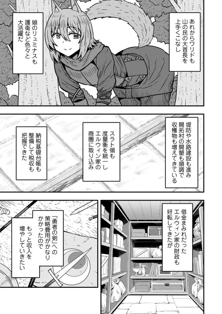 異世界最強の嫁ですが、夜の戦いは俺の方が強いようです～知略を活かして成り上がるハーレム戦記～ 第19話 - 3