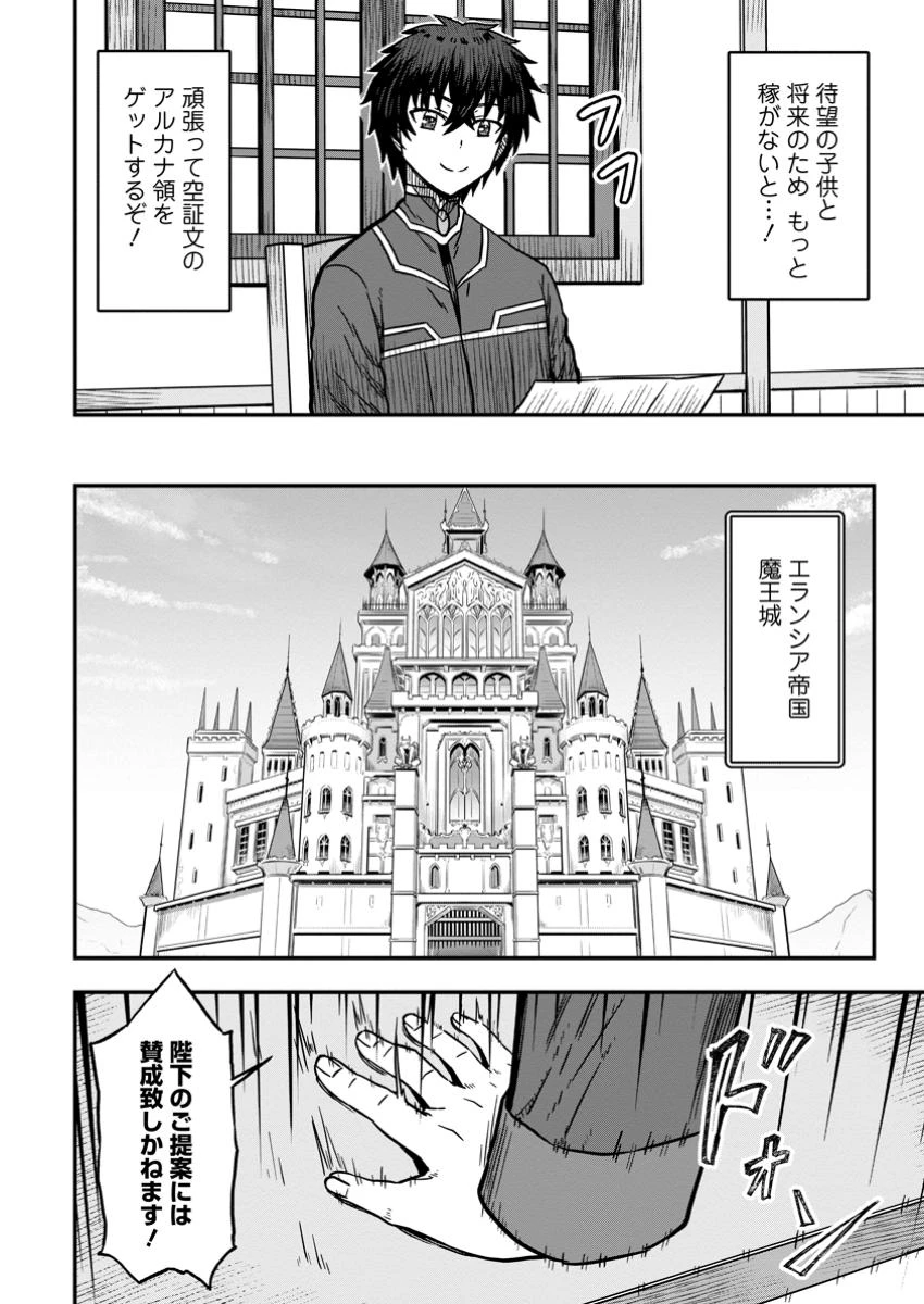 異世界最強の嫁ですが、夜の戦いは俺の方が強いようです～知略を活かして成り上がるハーレム戦記～ 第19話 - 4