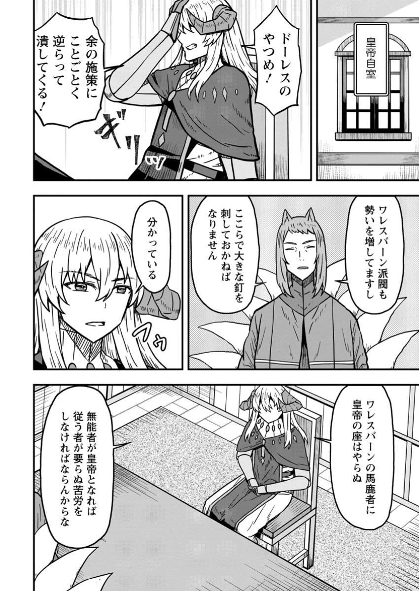 異世界最強の嫁ですが、夜の戦いは俺の方が強いようです～知略を活かして成り上がるハーレム戦記～ 第19話 - 6