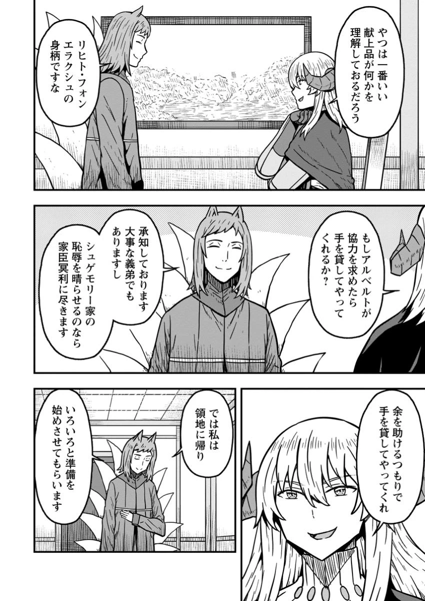 異世界最強の嫁ですが、夜の戦いは俺の方が強いようです～知略を活かして成り上がるハーレム戦記～ 第19話 - 10