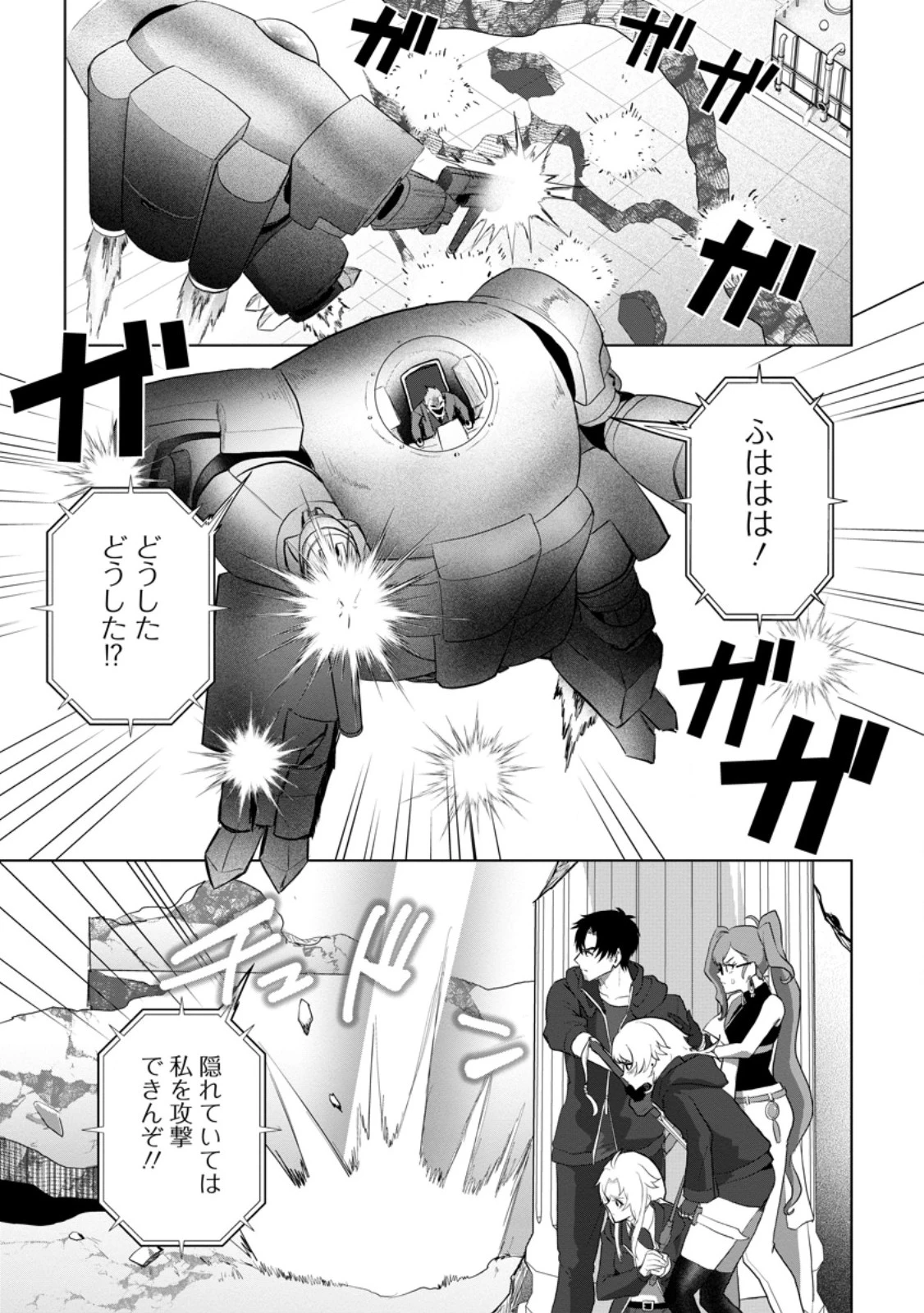 最底辺のおっさん冒険者。ギルドを追放されるところで今までの努力が報われ、急に最強スキル《無条件勝利》を得る 第20話 - 1