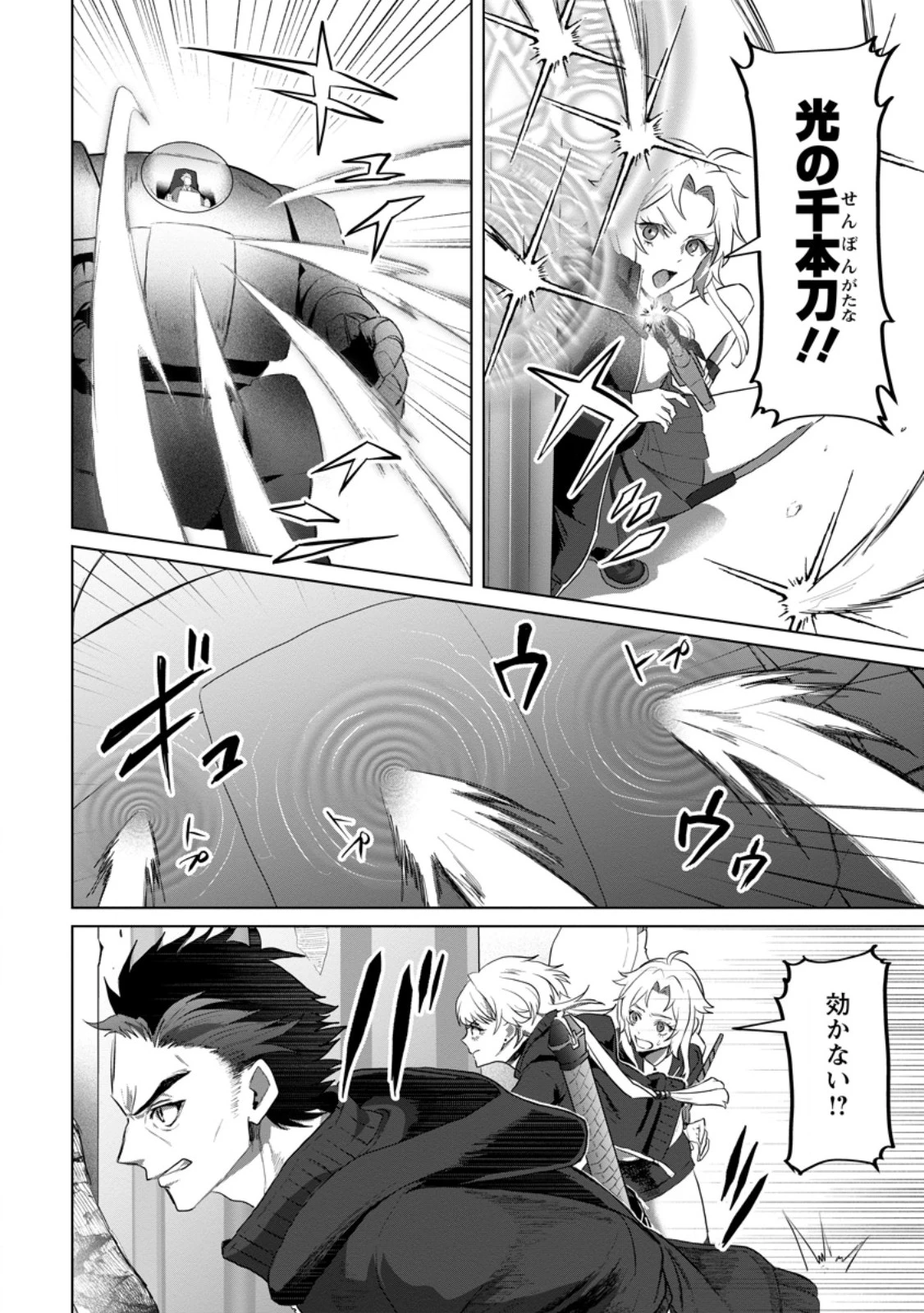 最底辺のおっさん冒険者。ギルドを追放されるところで今までの努力が報われ、急に最強スキル《無条件勝利》を得る 第20話 - 2