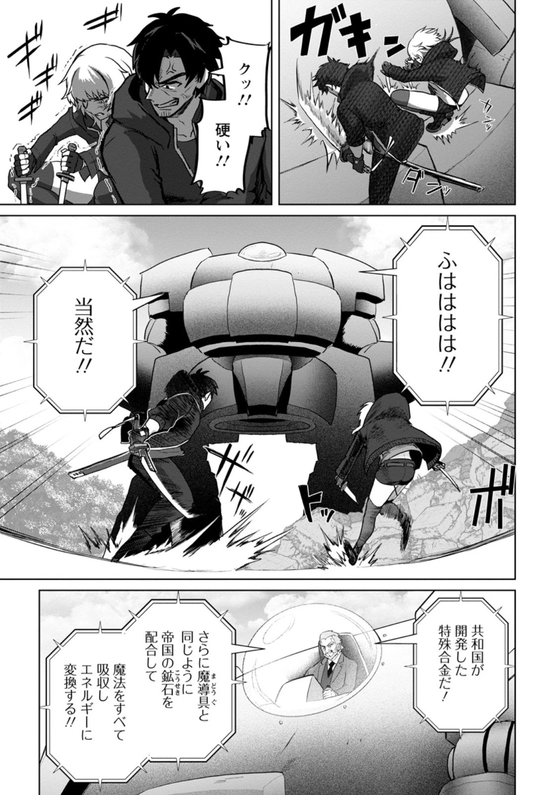 最底辺のおっさん冒険者。ギルドを追放されるところで今までの努力が報われ、急に最強スキル《無条件勝利》を得る 第20話 - 3