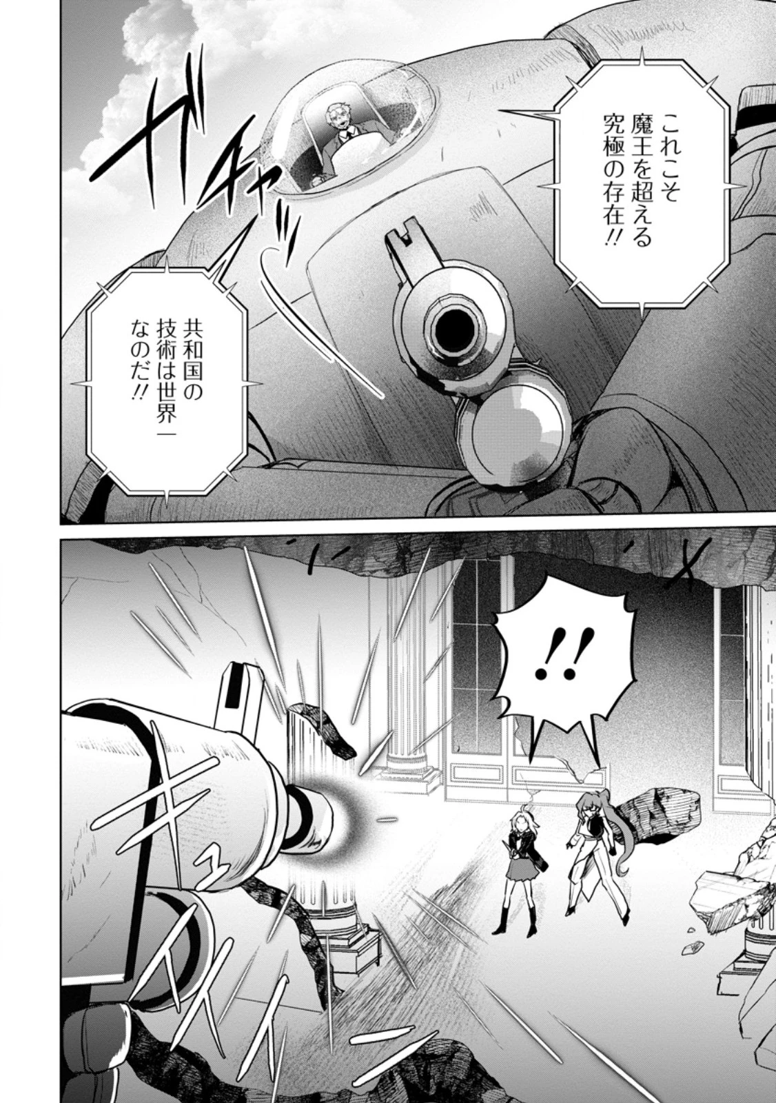 最底辺のおっさん冒険者。ギルドを追放されるところで今までの努力が報われ、急に最強スキル《無条件勝利》を得る 第20話 - 4