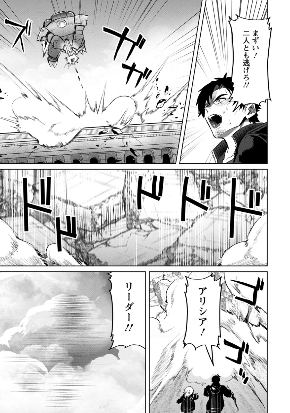 最底辺のおっさん冒険者。ギルドを追放されるところで今までの努力が報われ、急に最強スキル《無条件勝利》を得る 第20話 - 5