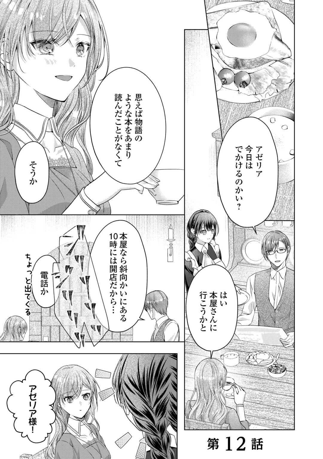 余命宣告を受けたので私を顧みない家族と婚約者に執着するのをやめることにしました 第12話 - 1