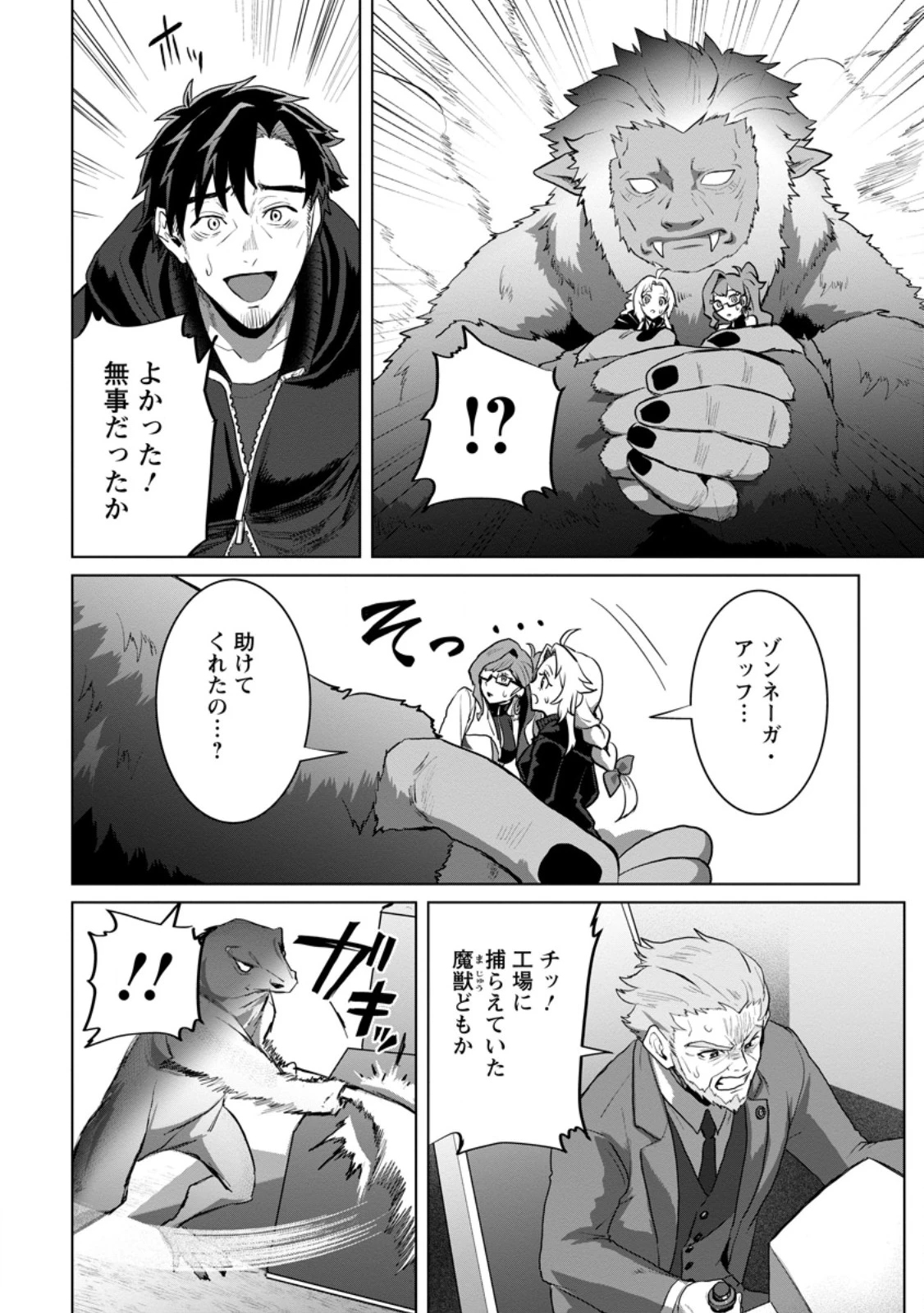 最底辺のおっさん冒険者。ギルドを追放されるところで今までの努力が報われ、急に最強スキル《無条件勝利》を得る 第20話 - 6