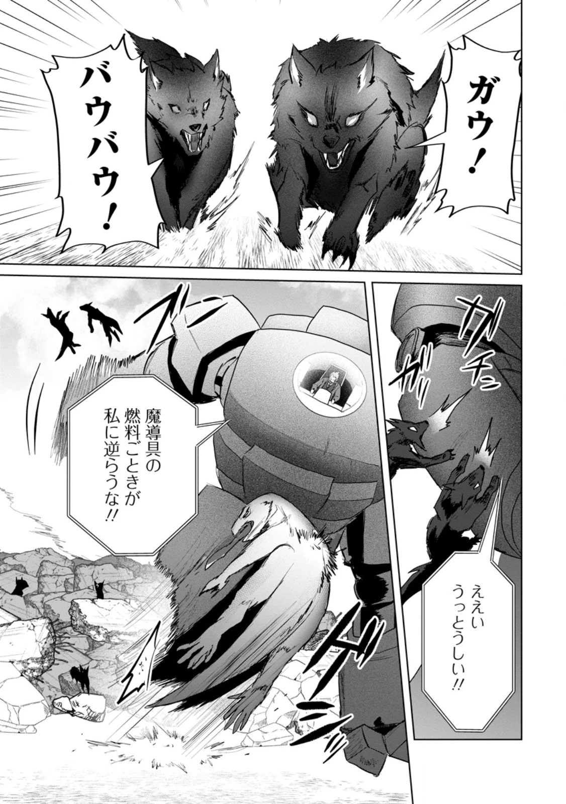 最底辺のおっさん冒険者。ギルドを追放されるところで今までの努力が報われ、急に最強スキル《無条件勝利》を得る 第20話 - 7