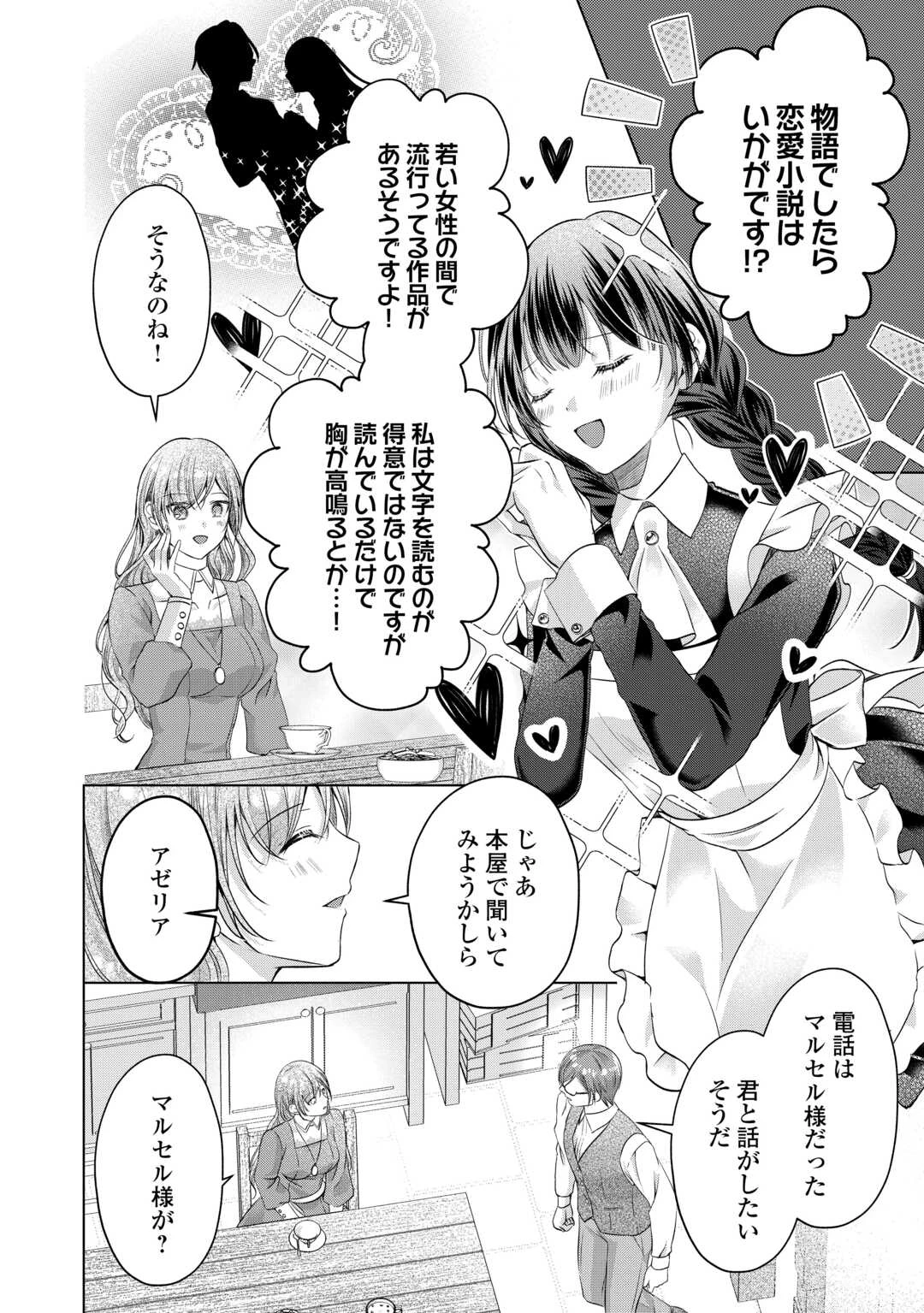 余命宣告を受けたので私を顧みない家族と婚約者に執着するのをやめることにしました 第12話 - 2
