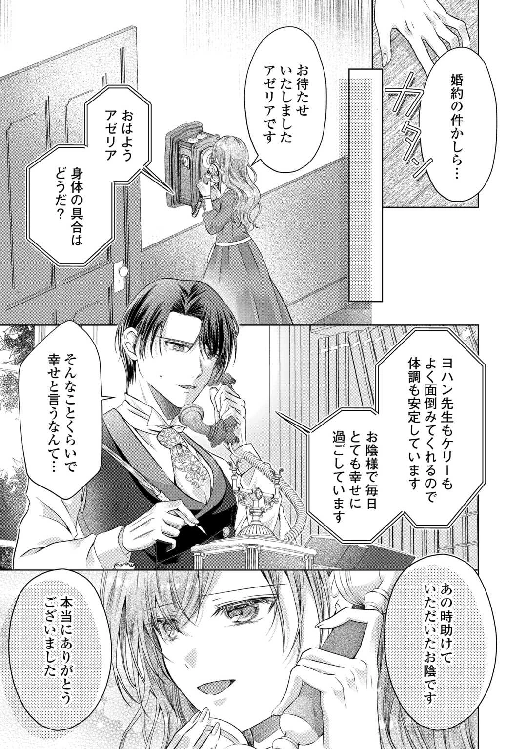 余命宣告を受けたので私を顧みない家族と婚約者に執着するのをやめることにしました 第12話 - 3