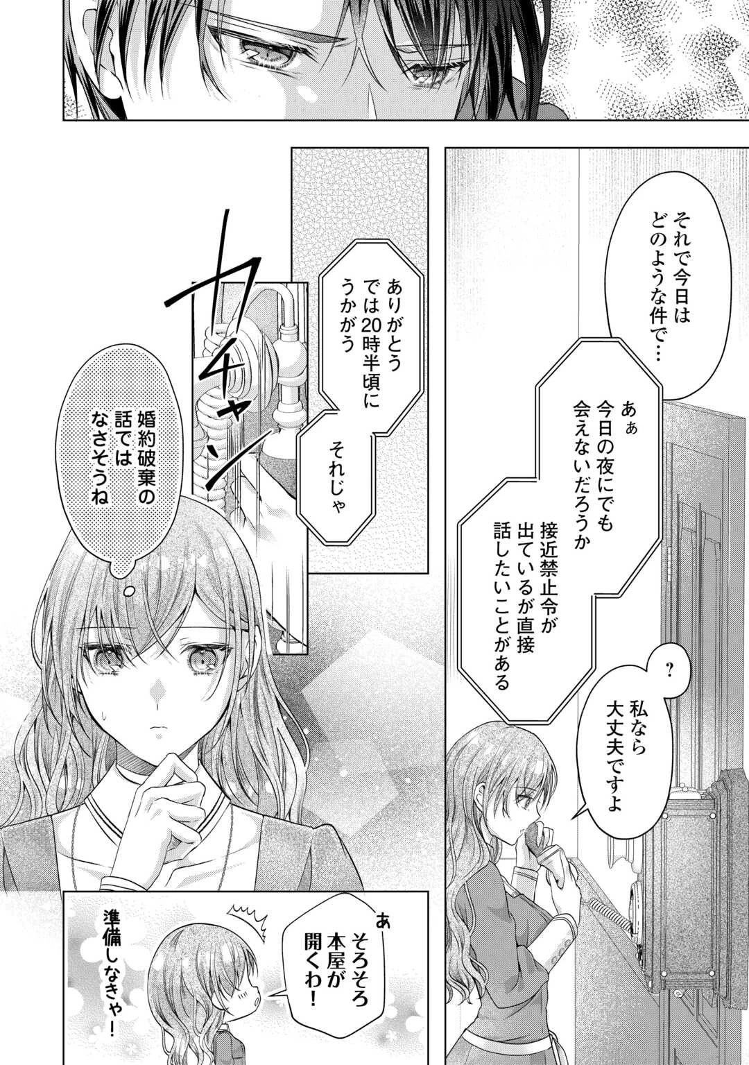 余命宣告を受けたので私を顧みない家族と婚約者に執着するのをやめることにしました 第12話 - 4