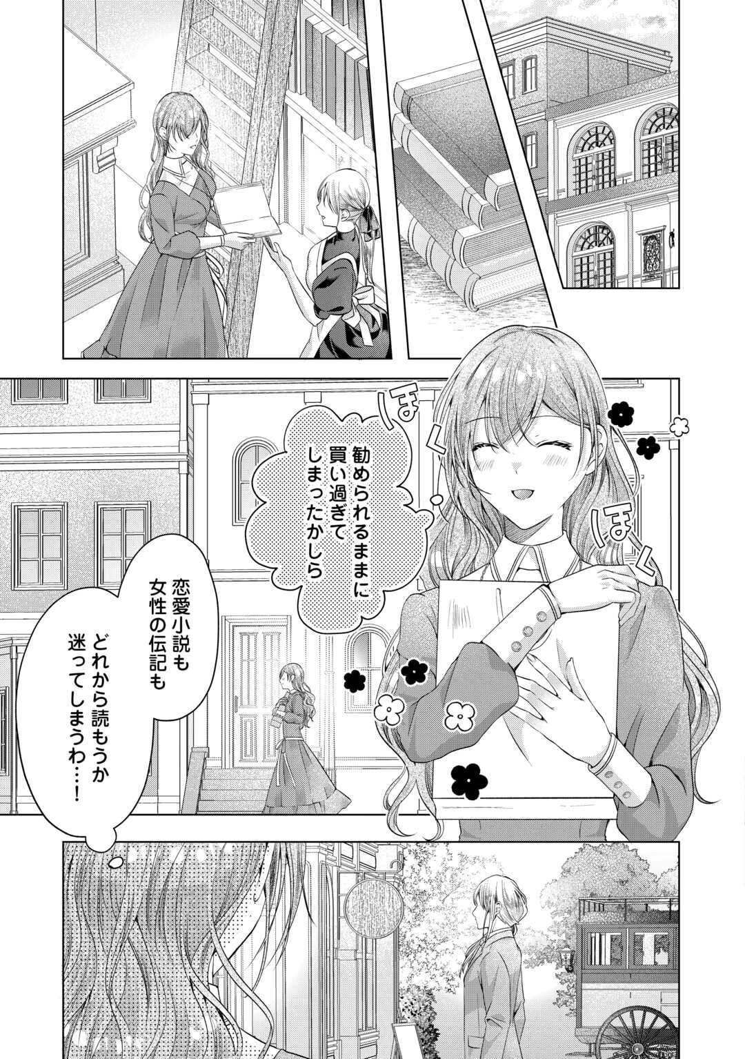 余命宣告を受けたので私を顧みない家族と婚約者に執着するのをやめることにしました 第12話 - 5