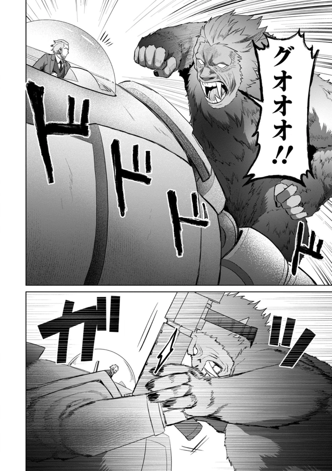 最底辺のおっさん冒険者。ギルドを追放されるところで今までの努力が報われ、急に最強スキル《無条件勝利》を得る 第20話 - 8
