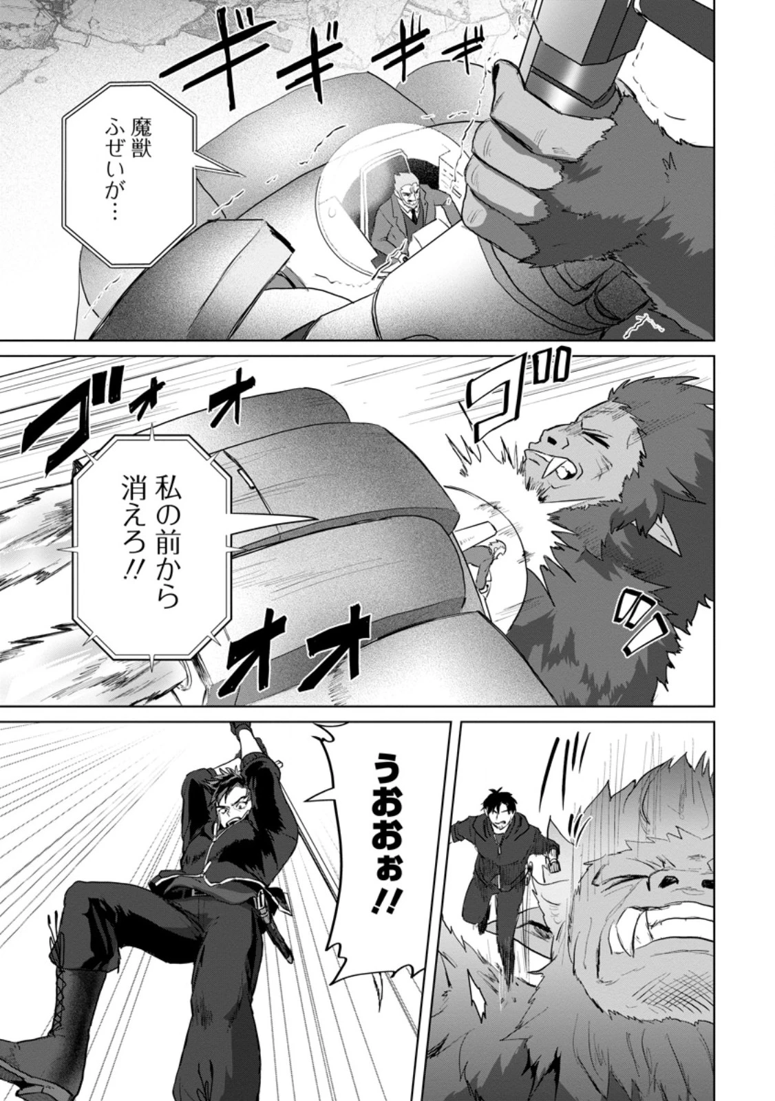 最底辺のおっさん冒険者。ギルドを追放されるところで今までの努力が報われ、急に最強スキル《無条件勝利》を得る 第20話 - 9