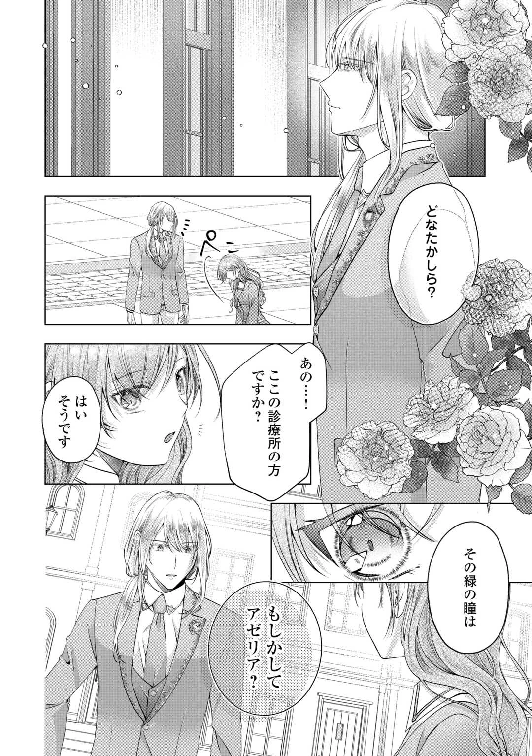 余命宣告を受けたので私を顧みない家族と婚約者に執着するのをやめることにしました 第12話 - 6