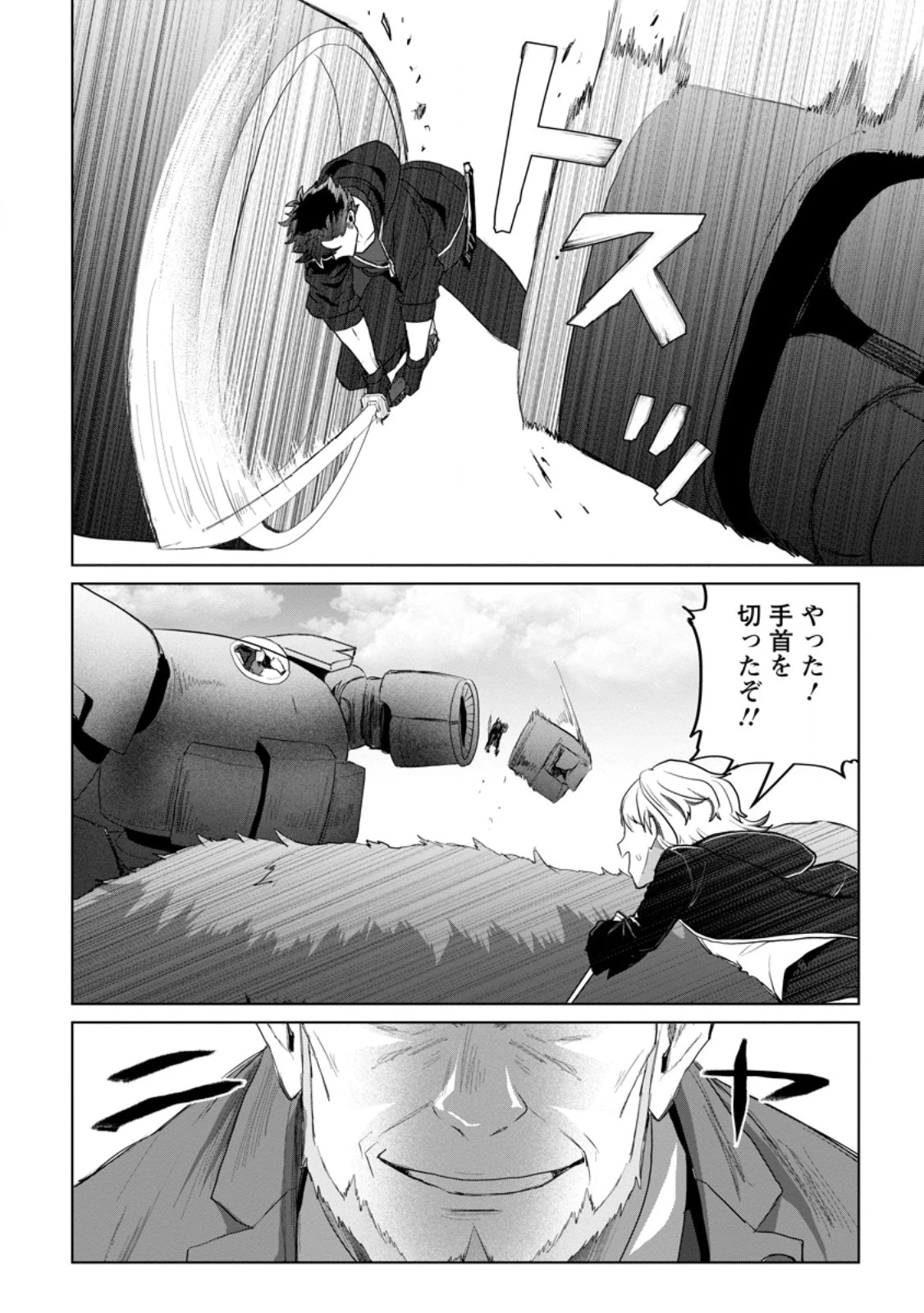 最底辺のおっさん冒険者。ギルドを追放されるところで今までの努力が報われ、急に最強スキル《無条件勝利》を得る 第20話 - 10