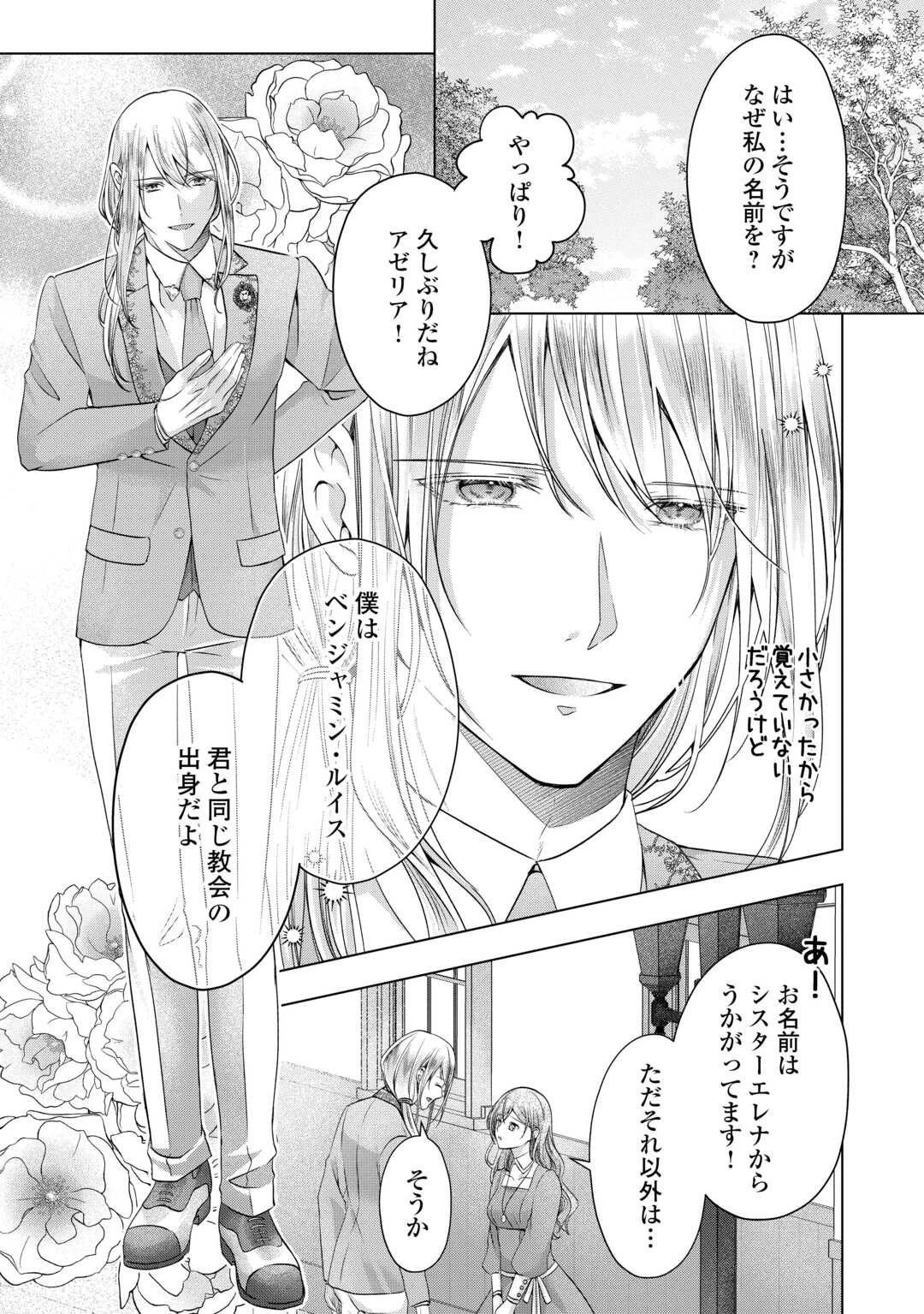 余命宣告を受けたので私を顧みない家族と婚約者に執着するのをやめることにしました 第12話 - 7