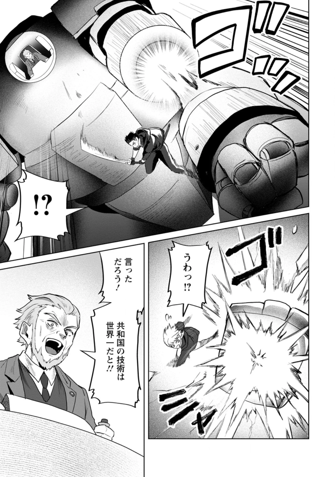 最底辺のおっさん冒険者。ギルドを追放されるところで今までの努力が報われ、急に最強スキル《無条件勝利》を得る 第20話 - 11