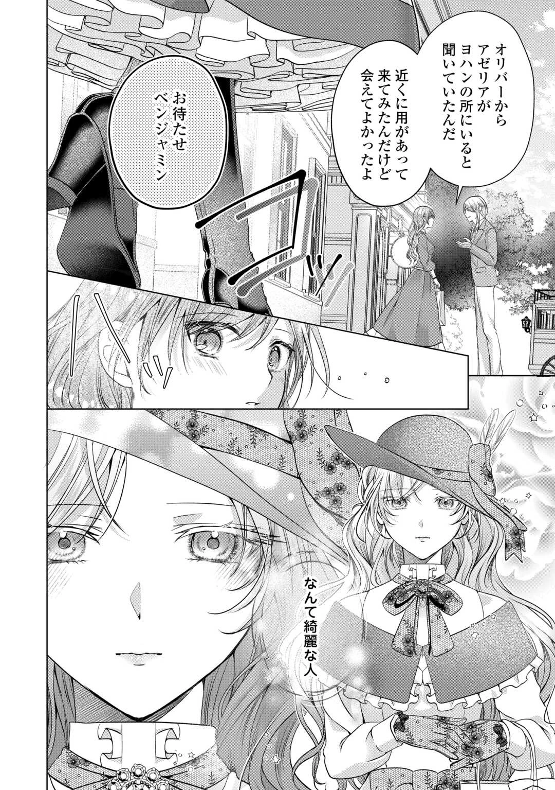 余命宣告を受けたので私を顧みない家族と婚約者に執着するのをやめることにしました 第12話 - 8
