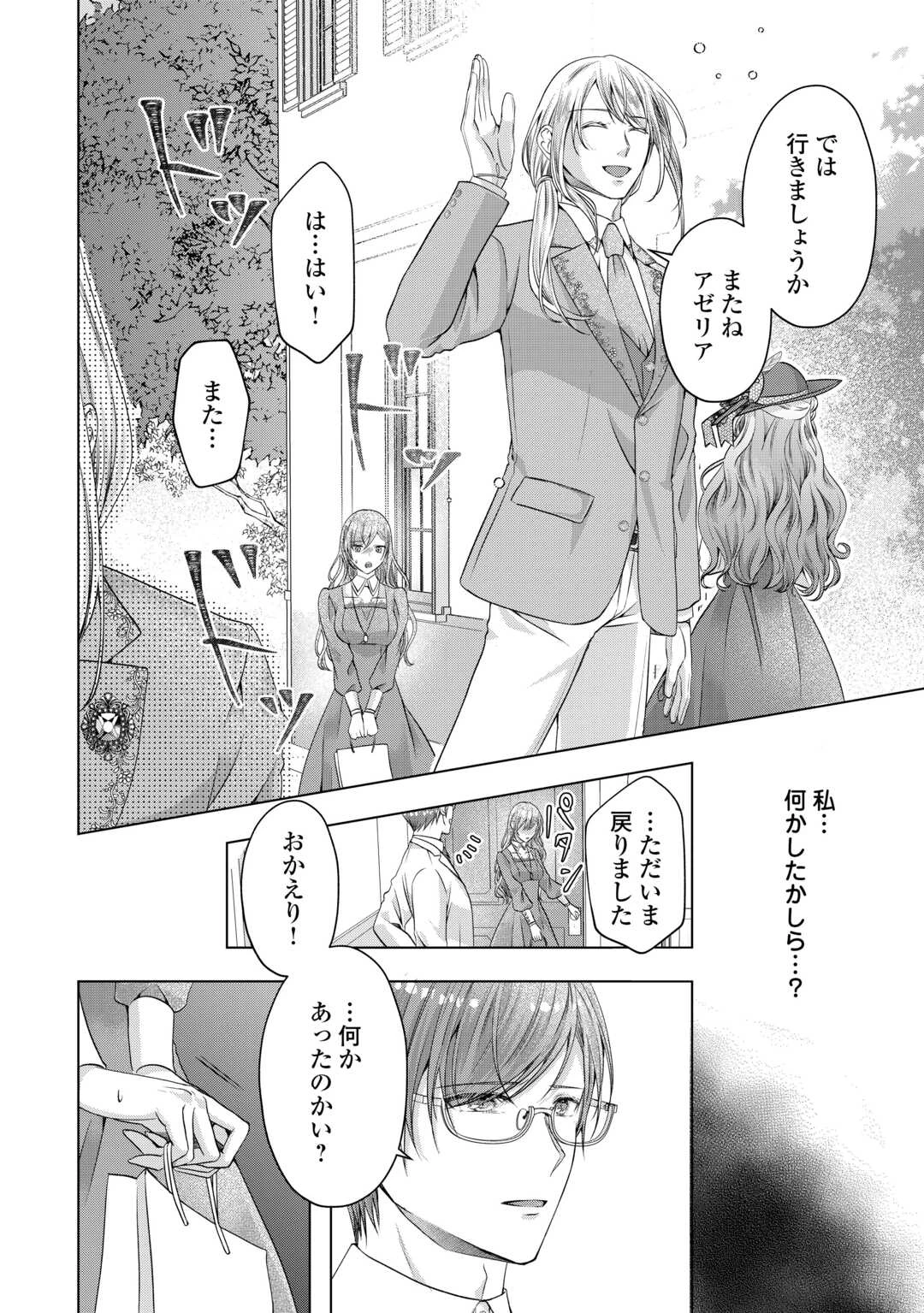 余命宣告を受けたので私を顧みない家族と婚約者に執着するのをやめることにしました 第12話 - 10
