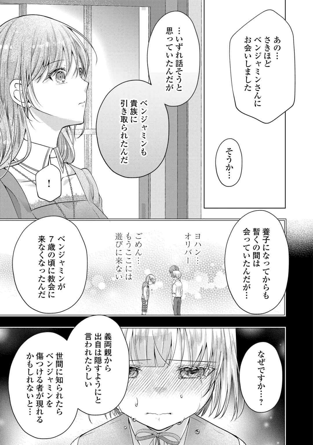余命宣告を受けたので私を顧みない家族と婚約者に執着するのをやめることにしました 第12話 - 11