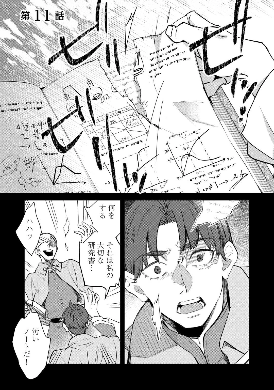 本日、貴方を愛するのをやめます ～王妃と不倫した貴方が悪いのですよ?～ 第11話 - 1