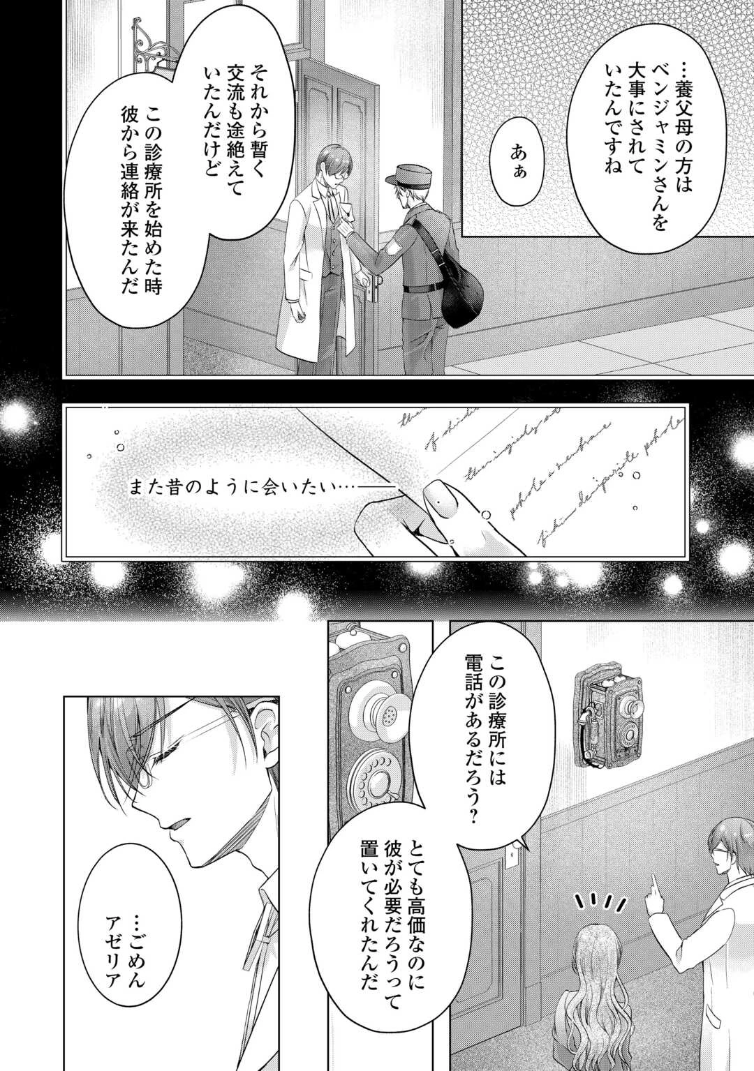 余命宣告を受けたので私を顧みない家族と婚約者に執着するのをやめることにしました 第12話 - 12