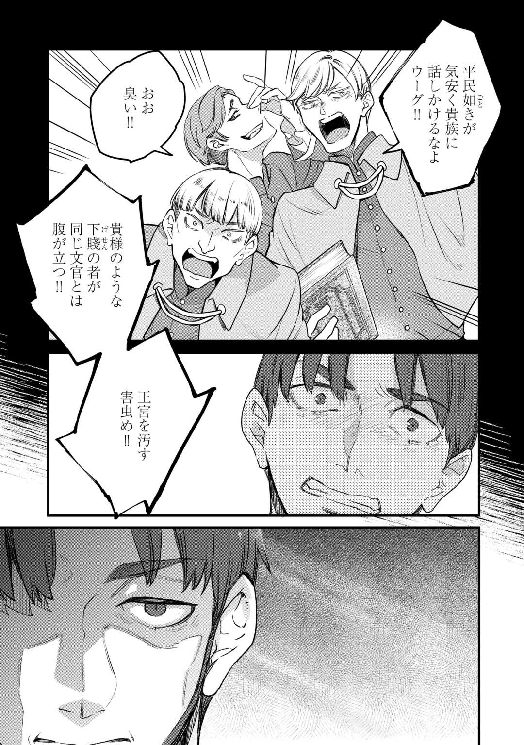 本日、貴方を愛するのをやめます ～王妃と不倫した貴方が悪いのですよ?～ 第11話 - 2
