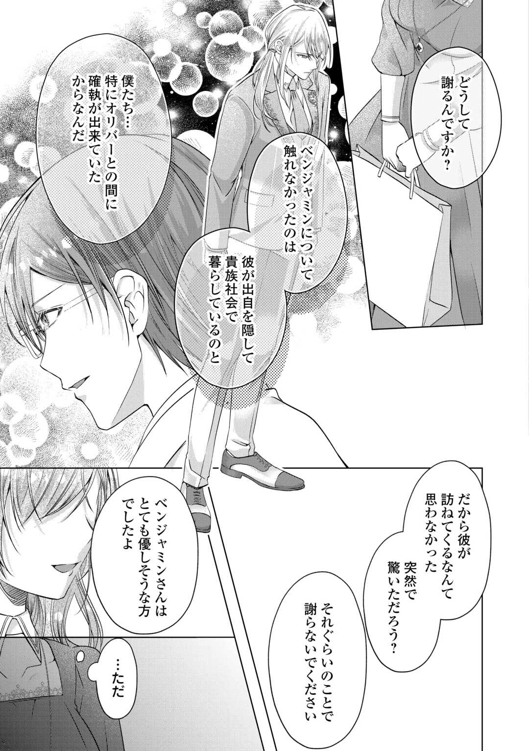 余命宣告を受けたので私を顧みない家族と婚約者に執着するのをやめることにしました 第12話 - 13