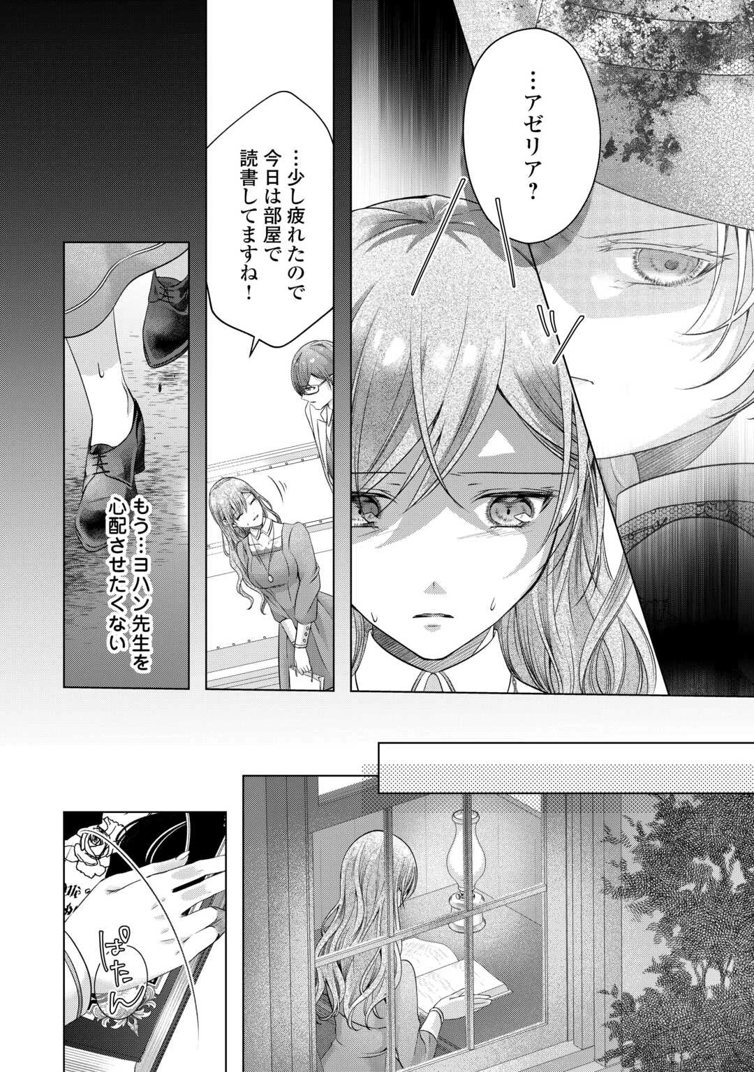 余命宣告を受けたので私を顧みない家族と婚約者に執着するのをやめることにしました 第12話 - 14