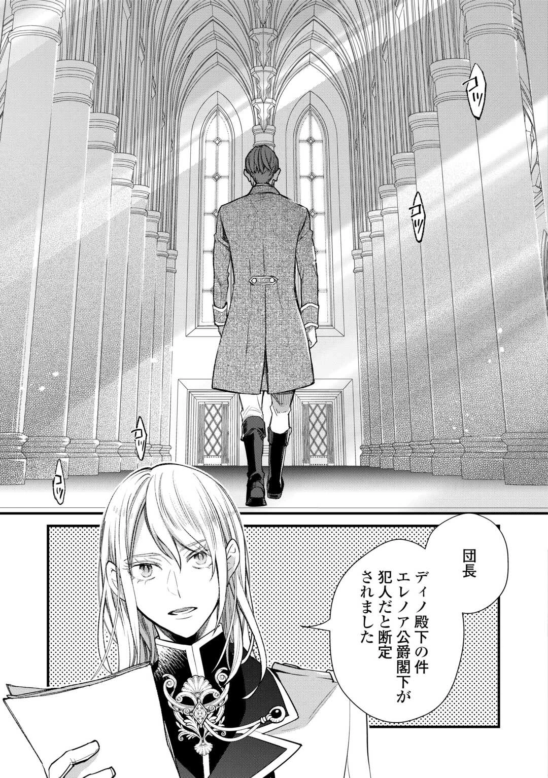 本日、貴方を愛するのをやめます ～王妃と不倫した貴方が悪いのですよ?～ 第11話 - 3