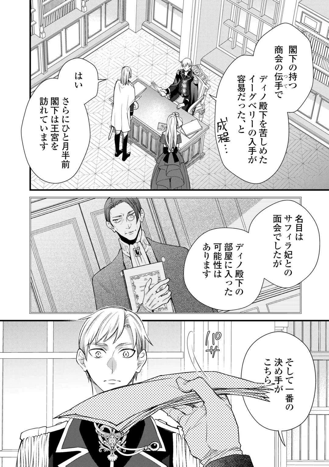 本日、貴方を愛するのをやめます ～王妃と不倫した貴方が悪いのですよ?～ 第11話 - 4