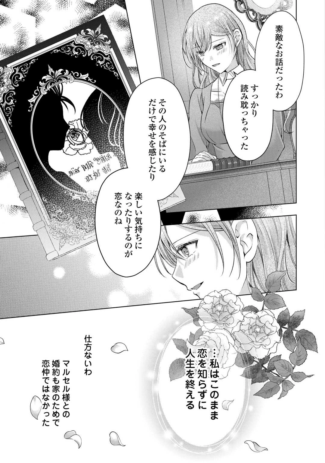 余命宣告を受けたので私を顧みない家族と婚約者に執着するのをやめることにしました 第12話 - 15