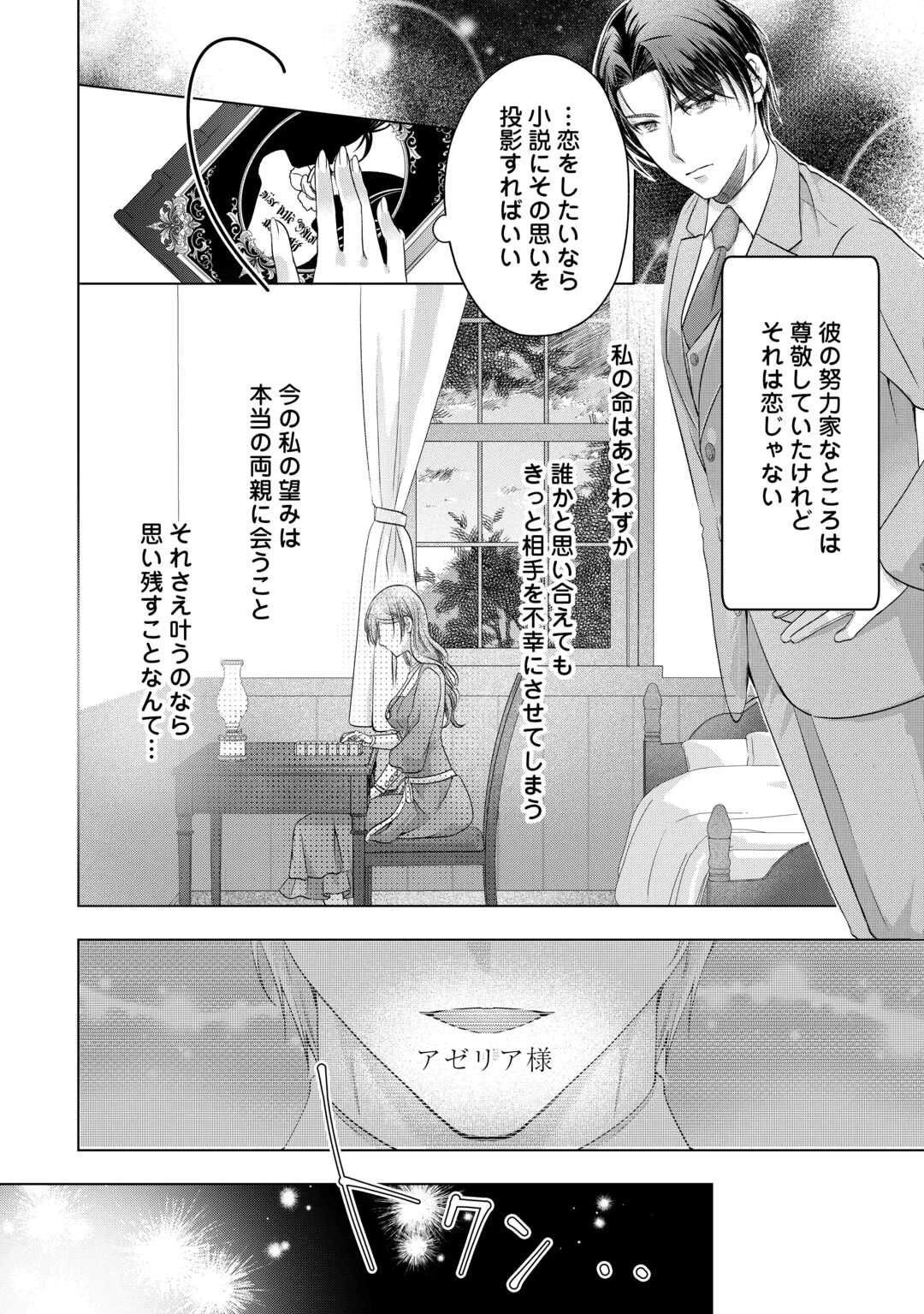 余命宣告を受けたので私を顧みない家族と婚約者に執着するのをやめることにしました 第12話 - 16