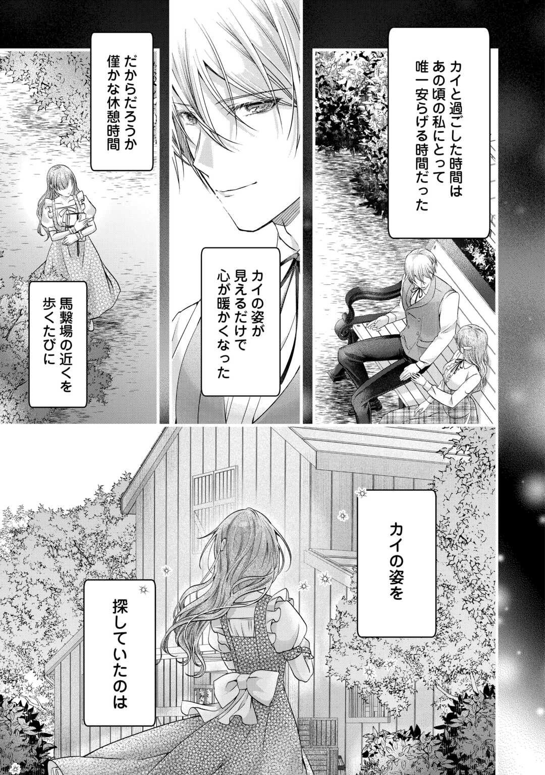 余命宣告を受けたので私を顧みない家族と婚約者に執着するのをやめることにしました 第12話 - 17