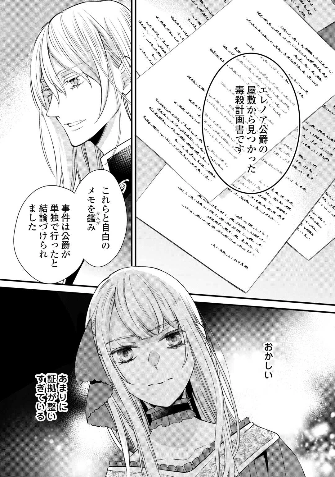 本日、貴方を愛するのをやめます ～王妃と不倫した貴方が悪いのですよ?～ 第11話 - 5