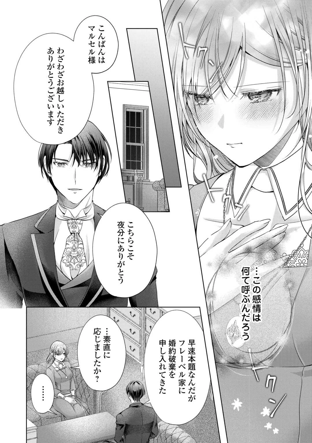 余命宣告を受けたので私を顧みない家族と婚約者に執着するのをやめることにしました 第12話 - 18