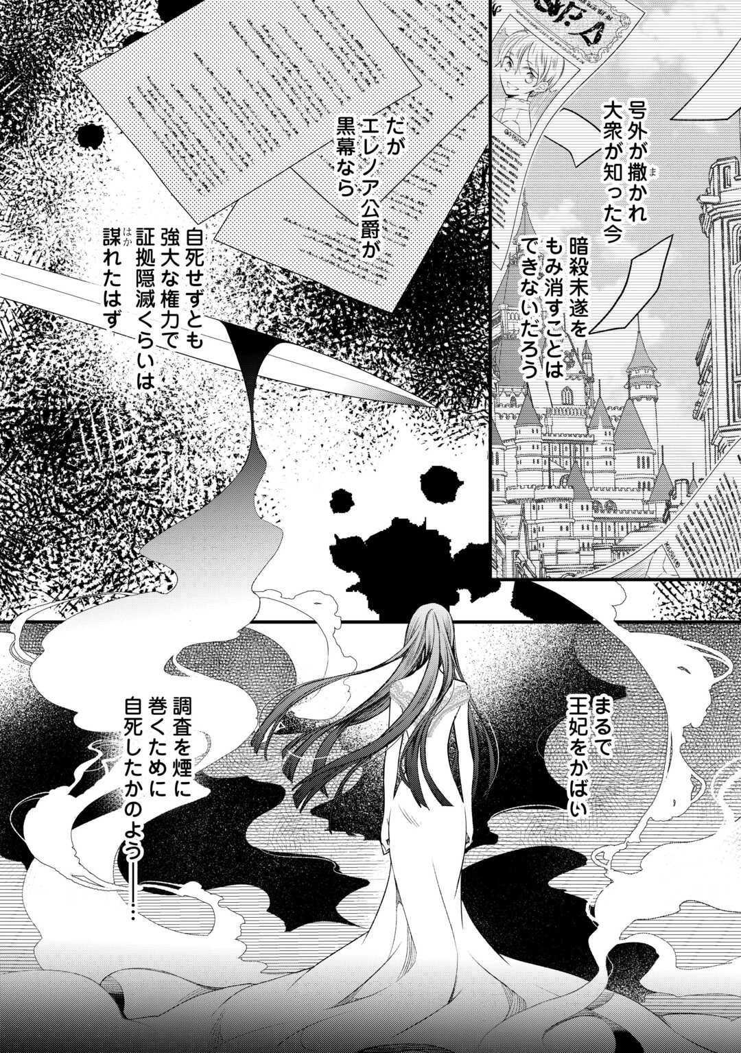 本日、貴方を愛するのをやめます ～王妃と不倫した貴方が悪いのですよ?～ 第11話 - 6